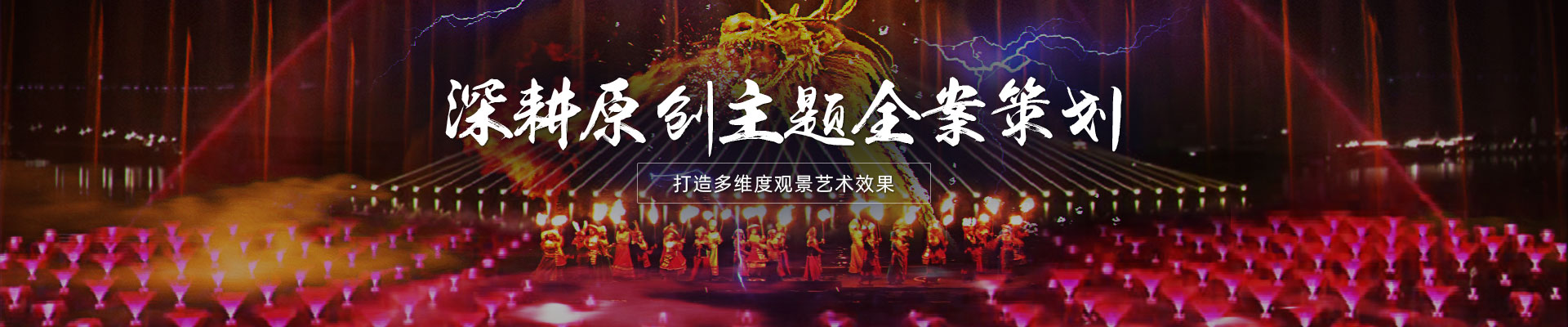 金藍噴泉深耕原創(chuàng)主題全案策劃